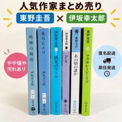 伊坂幸太郎 作品12冊セット まとめ売り - メルカリ