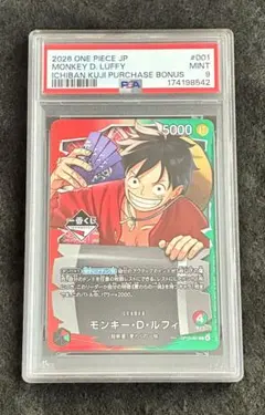 【PSA9】モンキー・D・ルフィ 一番くじ ワンピースカード