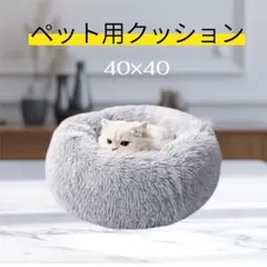 ペット用クッション グレー 犬猫用マット ふわふわ ベッド 冬物