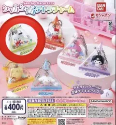 サンリオキャラクターズ シャカシャカテトラチャーム ポチャッコ