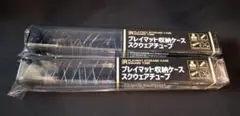 BR プレイマット収納ケース スクウェアチューブ ブレア 2個セット