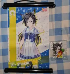 エアシャカール グッズ まとめ