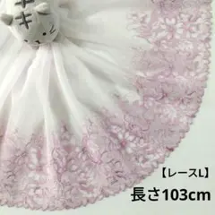レース生地【L】まとめ購入で2点目以降200円引き