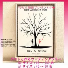 お急ぎの方歓迎です♡ゲストと作るウェディングツリー♡