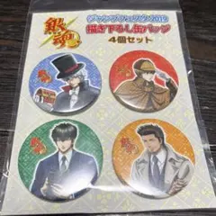 ジャンフェス アニプレックス 銀魂抽選会 D賞 スクエア缶バッジ 3枚 