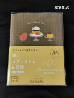 夜とカフェオレと日記帳 お菓子などうぶつ工房 クマ