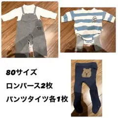 80サイズ ロンパース2枚 パンツタイツ各1枚