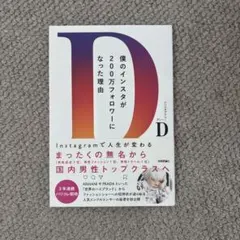 僕のインスタが200万フォロワーになった理由