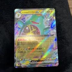 ナンジャモのハラバリーex RR 280HP