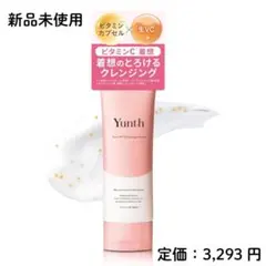 【新品未使用】 Yunth ユンス 生VCクレンジングクリーム 120g