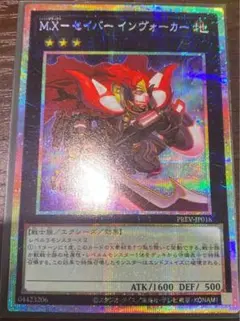 2026年最新】遊戯王 m.x-セイバー インヴォーカーの人気アイテム