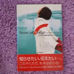 Sense of bridge : Bさんの感覚を極める7つのstep