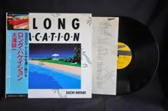 【美盤LP】大滝詠一『ロングバケーション』アナログレコード 帯・歌詞付きのサムネイル