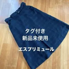 【新品未使用 】エスプリミュール スカートのサムネイル