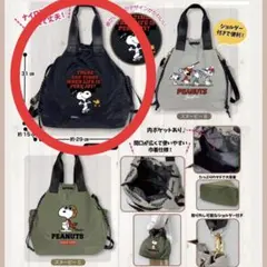【新品未使用】①スヌーピー　PEANUTS　ショルダーバッグ　2way巾着バッグ