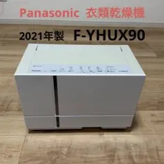 Panasonic HYBRID 衣類乾燥機のサムネイル