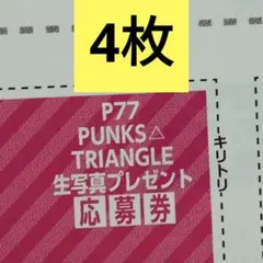 藤林泰也 長野凌大 Duet 11月号 応募券 PUNKS△TRYANGLE