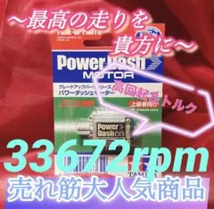 2026年最新】ミニ四駆 モーター パワーダッシュの人気アイテム - メルカリ