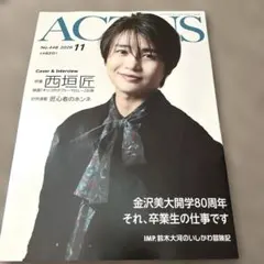 月刊北國アクタス 2026年11月号 表紙 西垣匠 12時間以内返信送料込み