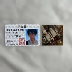 桃源暗鬼 週間少年 羅刹学園 学生証 カード 皇后崎迅 生徒証明書 特典 
