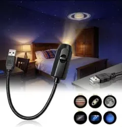 星空ライトUSB星空プロジェクションライト スタープロジェクターランプ LED