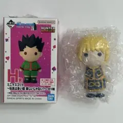 HUNTER × HUNTER 一番くじ H賞 ミニマスコット