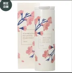 スタバ　リザーブ　ロースタリー　ステンレスタンブラー　ホワイトサクラ 2025