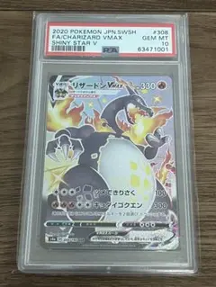 【PSA10】リザードンVMAX SSR シャイニースターV 308/190