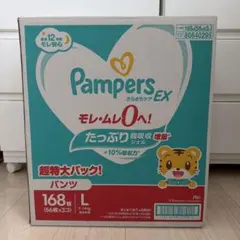 【匿名配送】パンパース さらさらケアEX L パンツ 168枚入りのサムネイル