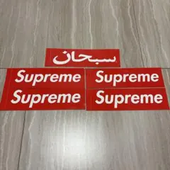 難あり　SUPREME ボックスロゴステッカー　アラビック含む5枚
