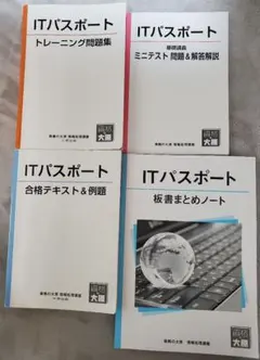 ITパスポート　問題集4点セット　資格の大原のサムネイル
