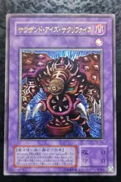 美品　遊戯王　サウザンドアイズサクリファイス　レリーフ　アルティメットレア 遊戯王 サウザンド・アイズ・サクリファイスレリーフ - メルカリ