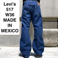 メキシコ製リーバイス517w36L29ブーツカットデニムフレアジーンズ古着ブルー