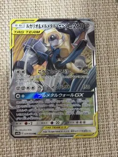 ルカリオ&メルメタルGX 029/054 RR ポケモンカードのサムネイル