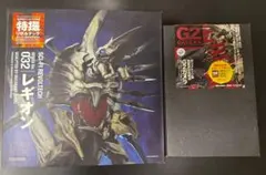 リボルテックレギオン&ポリストーン製ガメラG2セットのサムネイル
