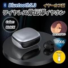 最新 Bluetooth5.3 骨伝導イヤホン ブラック イヤーカフワイヤレスA