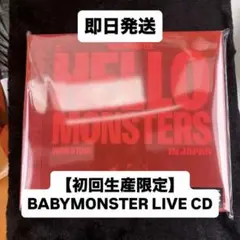 【未使用】　BABYMONSTER WORLD TOUR CD　初回生産限定盤