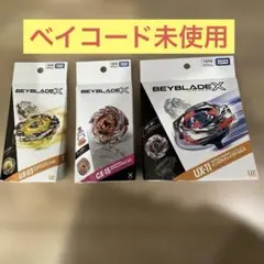 【新品未開封】ベイブレードX 3点セット、UX-11 UX-03 CX-15