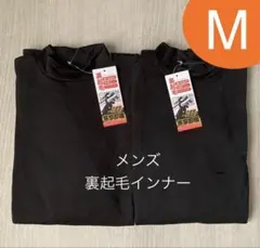 専用　　メンズ　裏起毛 ブラック M 長袖カットソー 2枚セット　ハイネック