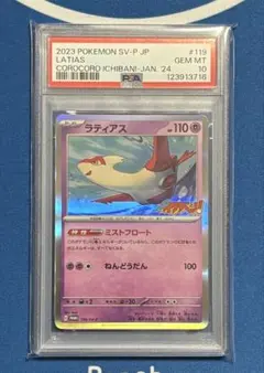 ラティアス コロナイチバン! プロモ psa10 最新ケース ラティアス コロナイチバン! プロモ psa10 最新ケース