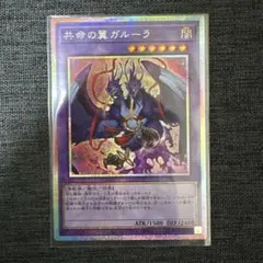 2026年最新】共命のガルーラ 遊戯王の人気アイテム - メルカリ