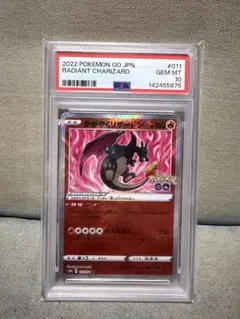 【PSA10】かがやくリザードン K(011/071)