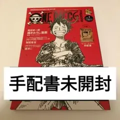 ワンピースマガジン　1　モンキー・D・ルフィ　未開封ルフィ手配書あり