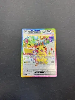 ピカチュウex SR SV8 超電ブレイカー 122/106