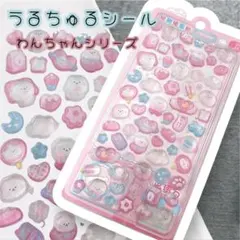 うるちゅる【新品】ボンボンドロップシールBONBON わんちゃん　ピンク