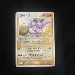 旧裏ポケモンカード ニドキング LV.48 - メルカリ