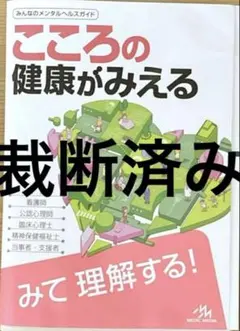 裁断済み］子どもの口と顎の異常・病変 2冊 - メルカリ