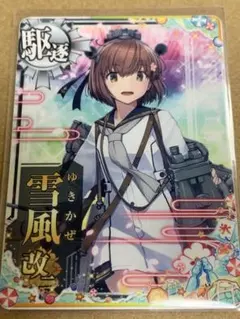 2025年最新】艦これアーケード 雪風の人気アイテム - メルカリ