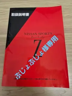 2026年最新】z32 整備要領書の人気アイテム - メルカリ