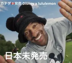 日本未発売　現地完売Disney x ルルレモン バケットフリースハット　M/L